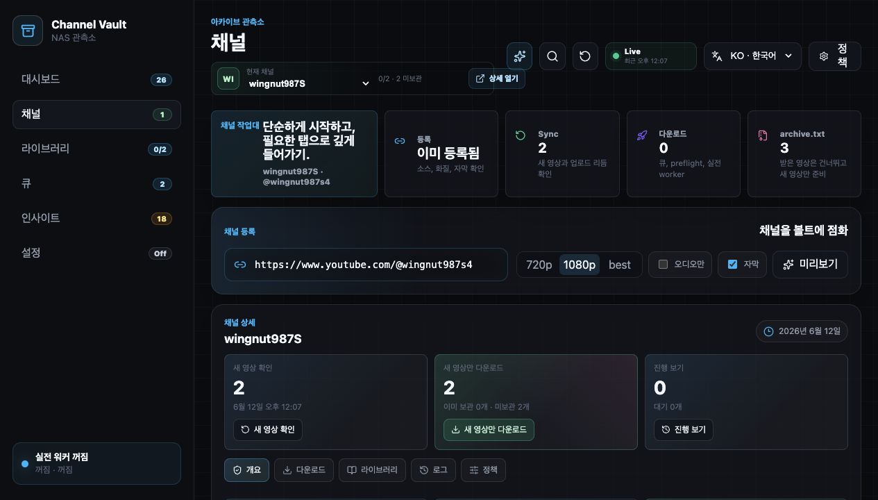 채널 상세 개요 화면
