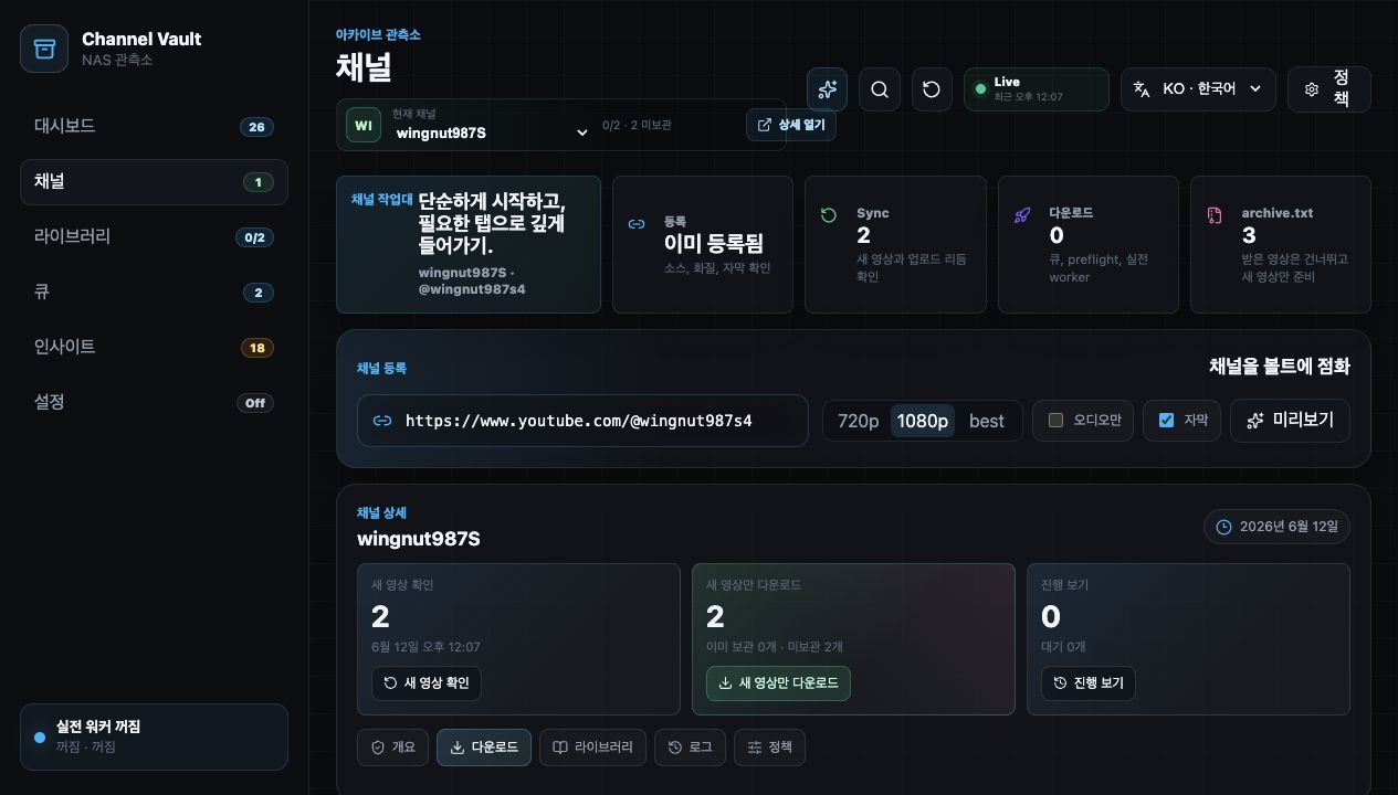 다운로드 런치 컨트롤 화면