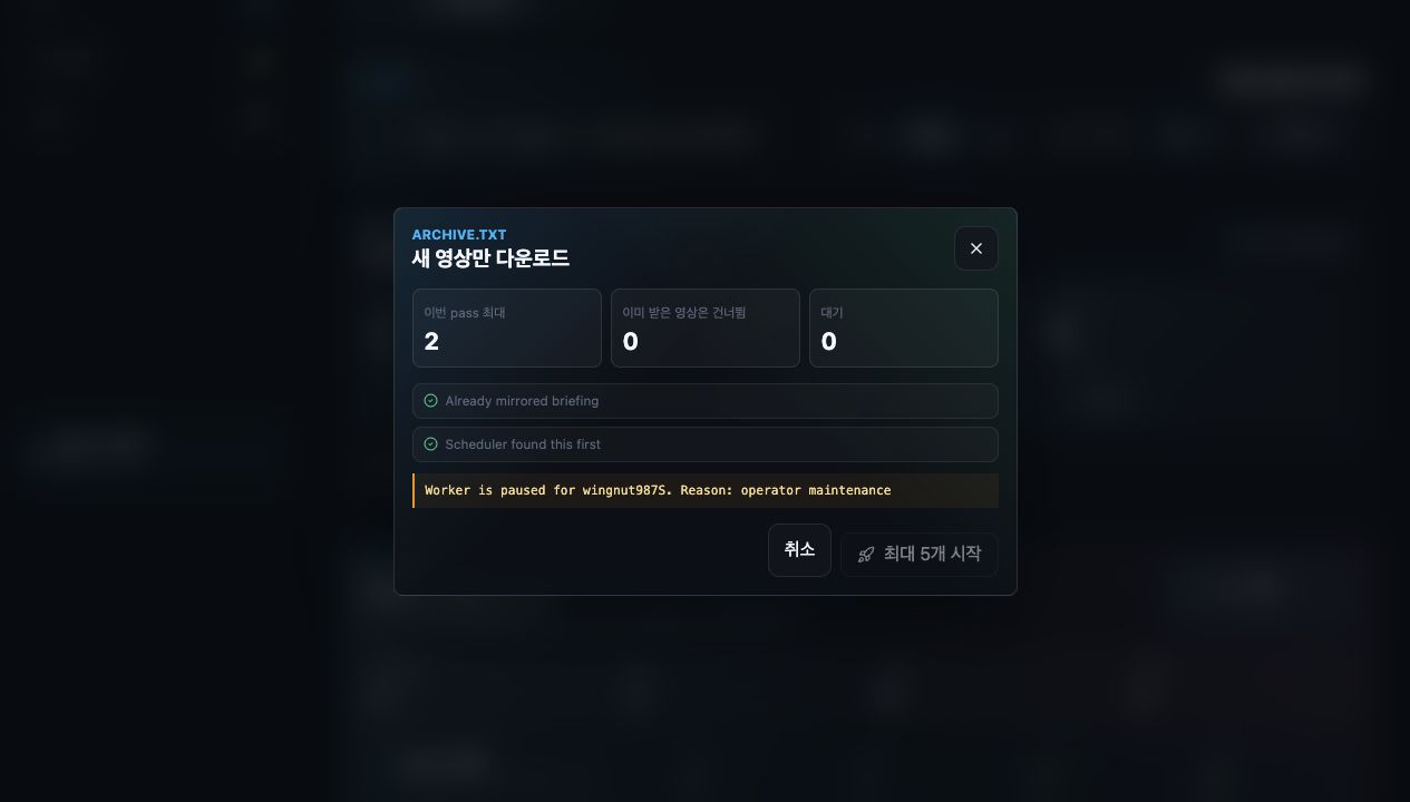 새 영상만 다운로드 확인 모달
