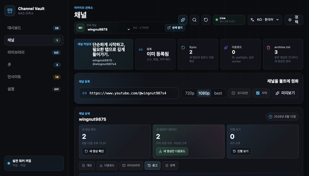 채널 로그 화면