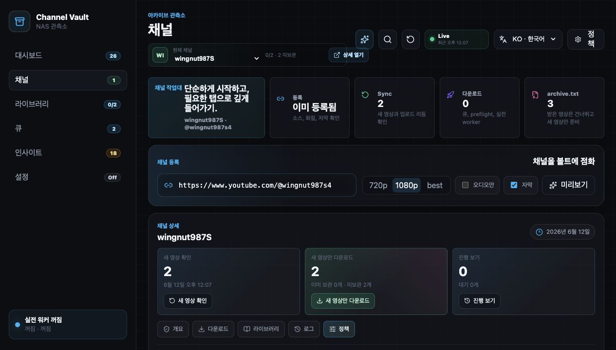 채널 정책 화면