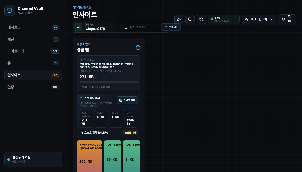 인사이트 저장소 화면