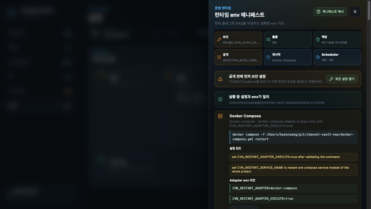 설정 런타임 가이드 화면