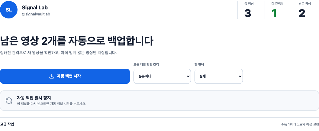일정을 고르고 자동 백업 시작