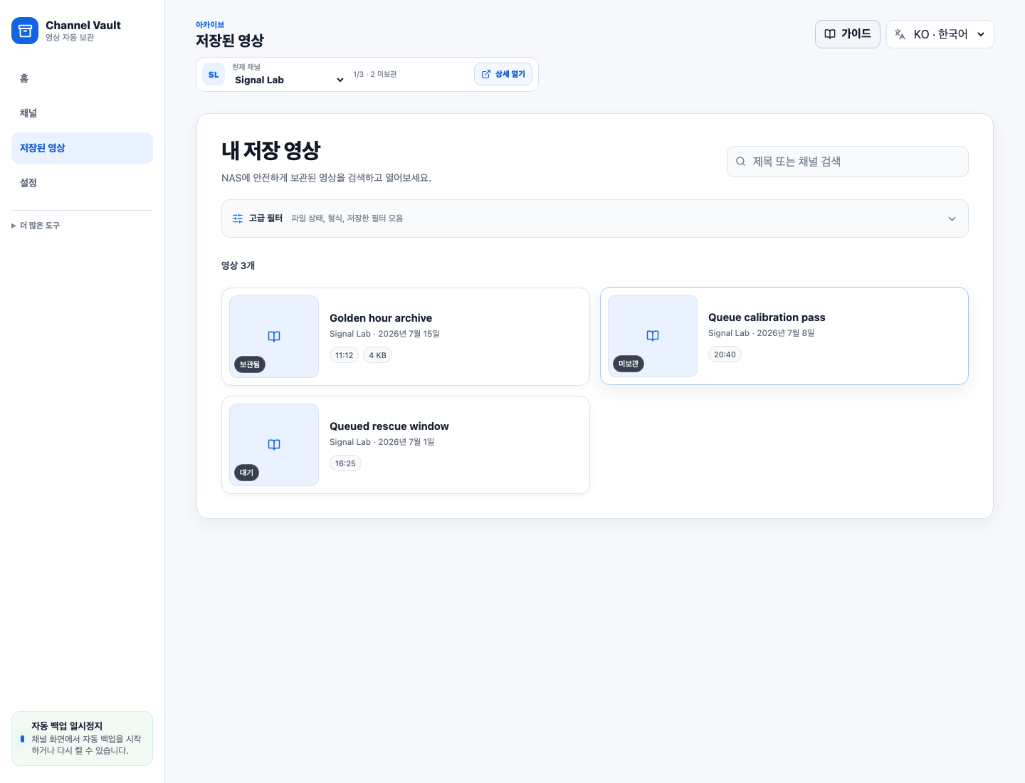 저장된 영상 화면