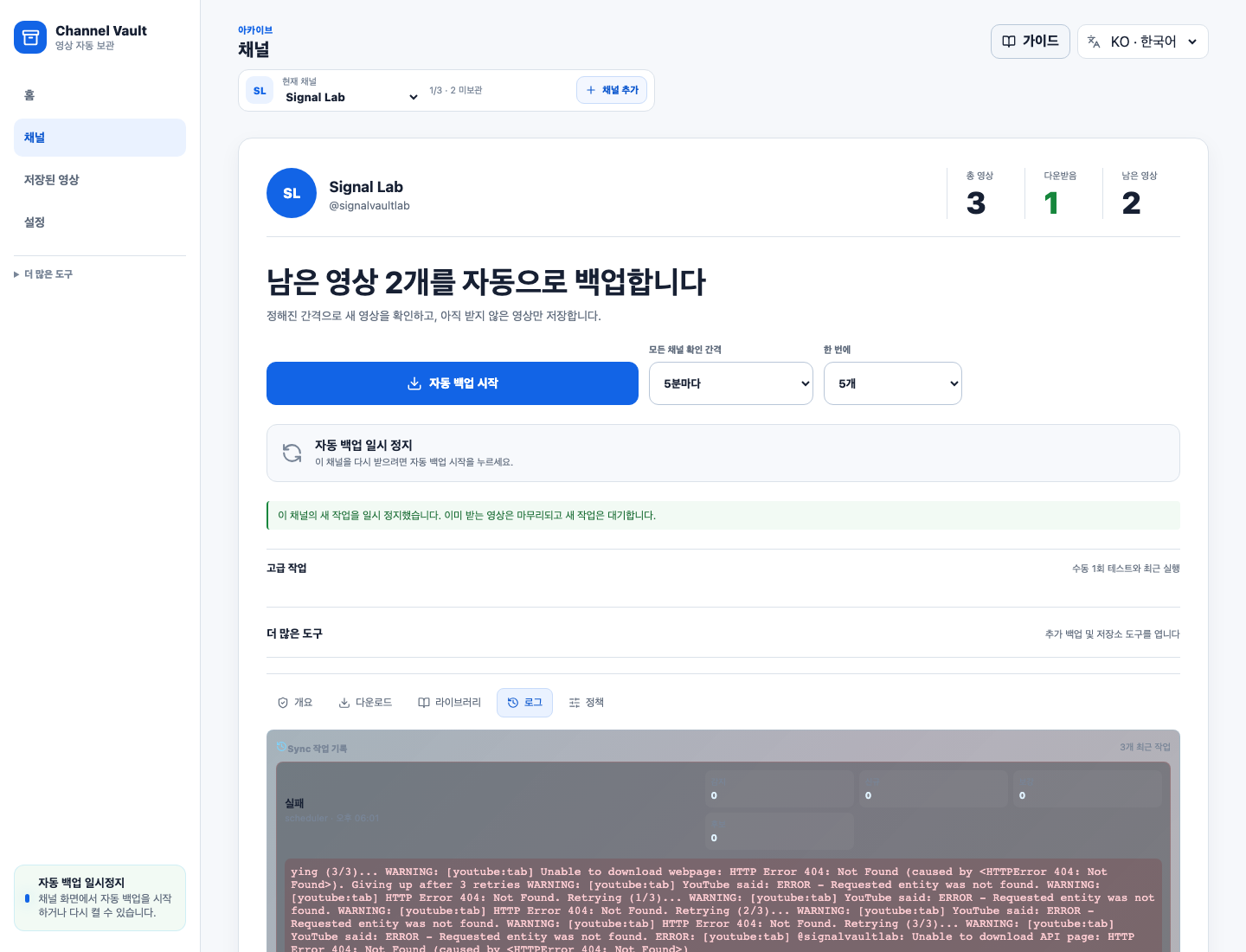 고급 채널 로그