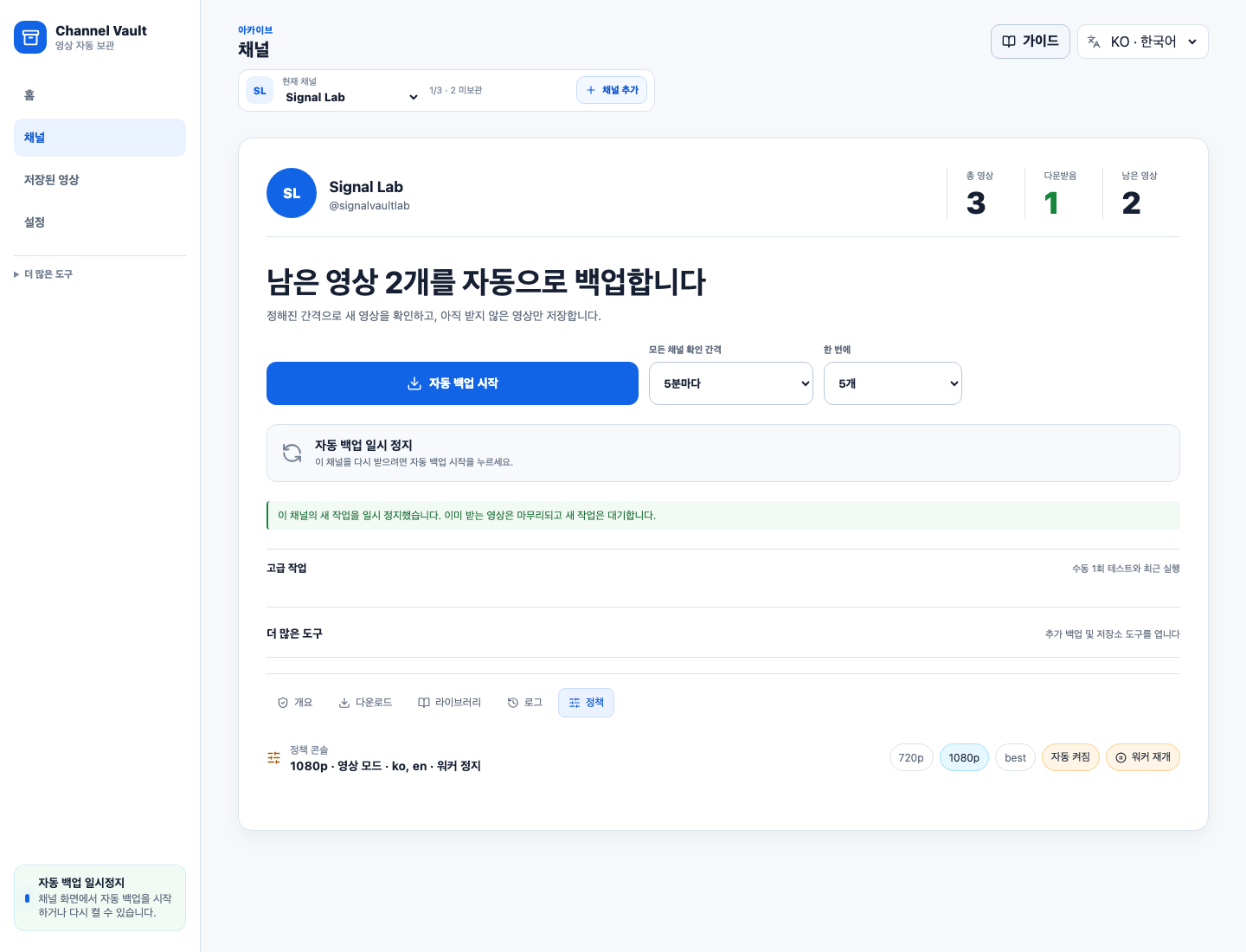 고급 채널 정책